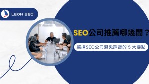 行銷知識 14 SEO公司