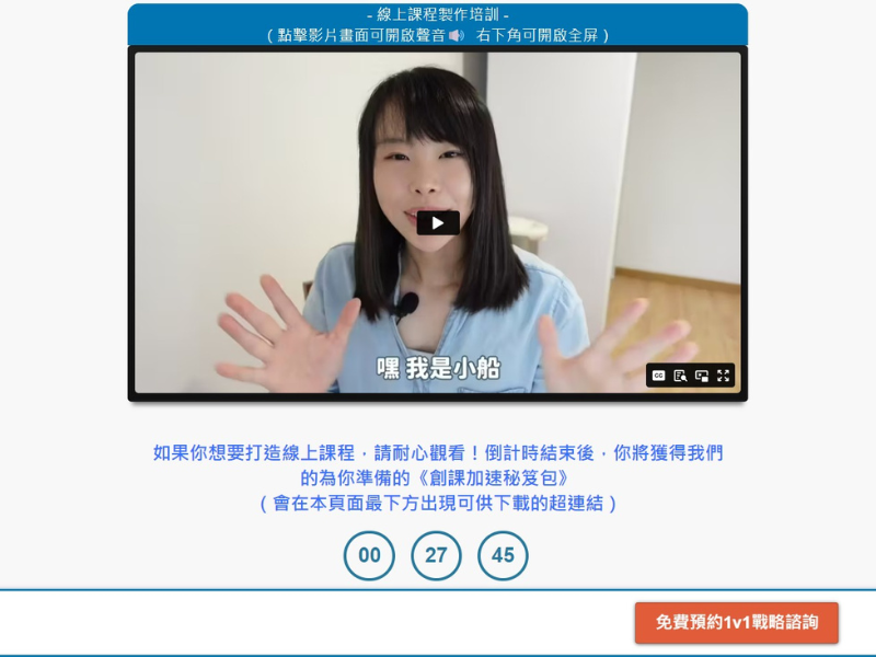 iFunnels銷售漏斗網站 7 感謝頁 諮詢