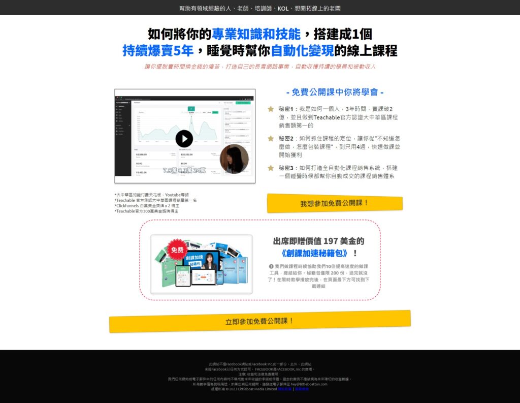 iFunnels銷售漏斗網站 5 銷售著陸頁 小船 全版