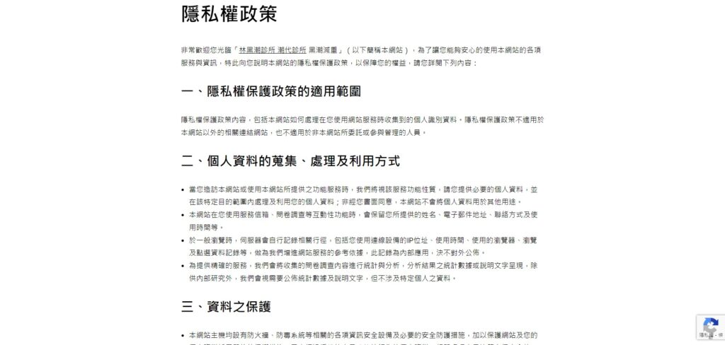 iFunnels銷售漏斗網站 27 隱私權政策