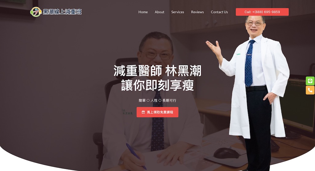 iFunnels銷售漏斗網站 8 黑潮減重班 1