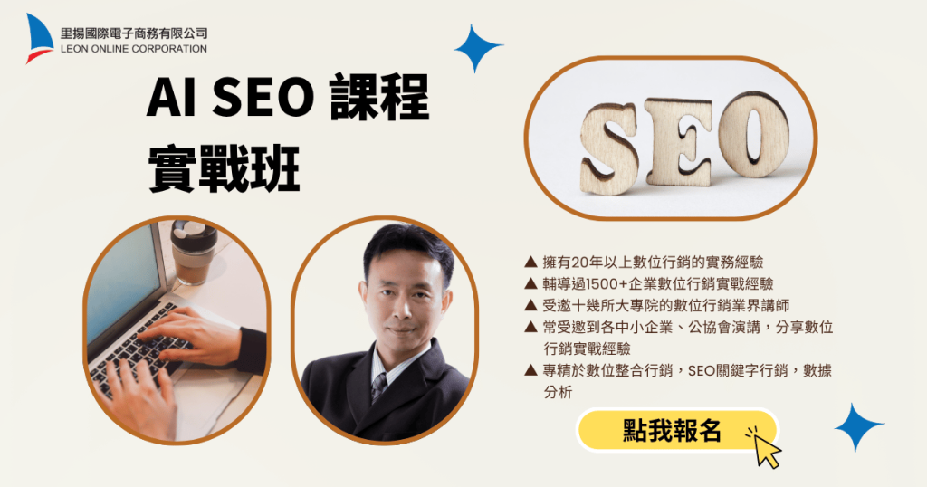 SEO課程