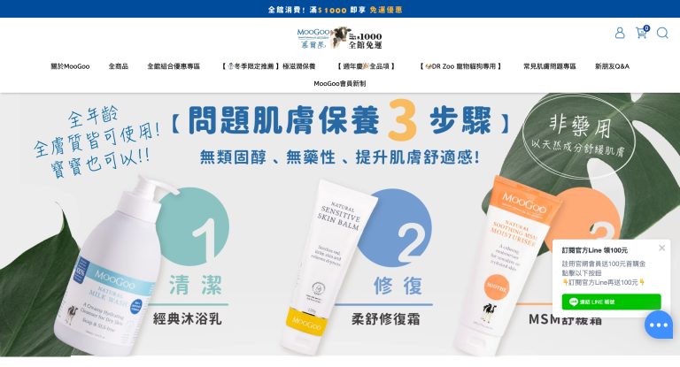 MooGoo慕爾果首頁