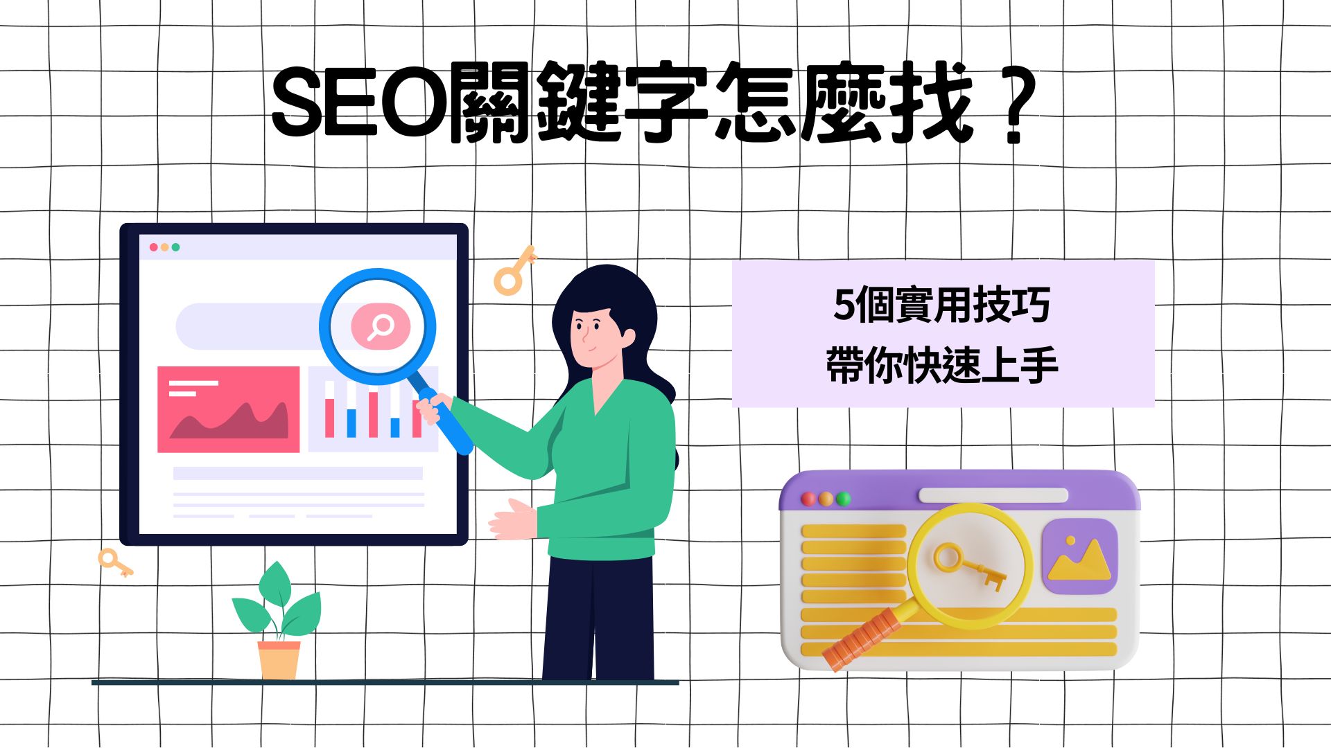 旅遊網站SEO友好結構與關鍵字策略