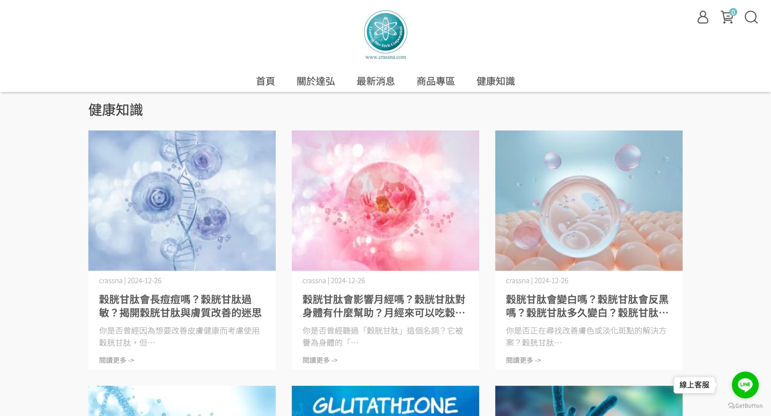 健康知識