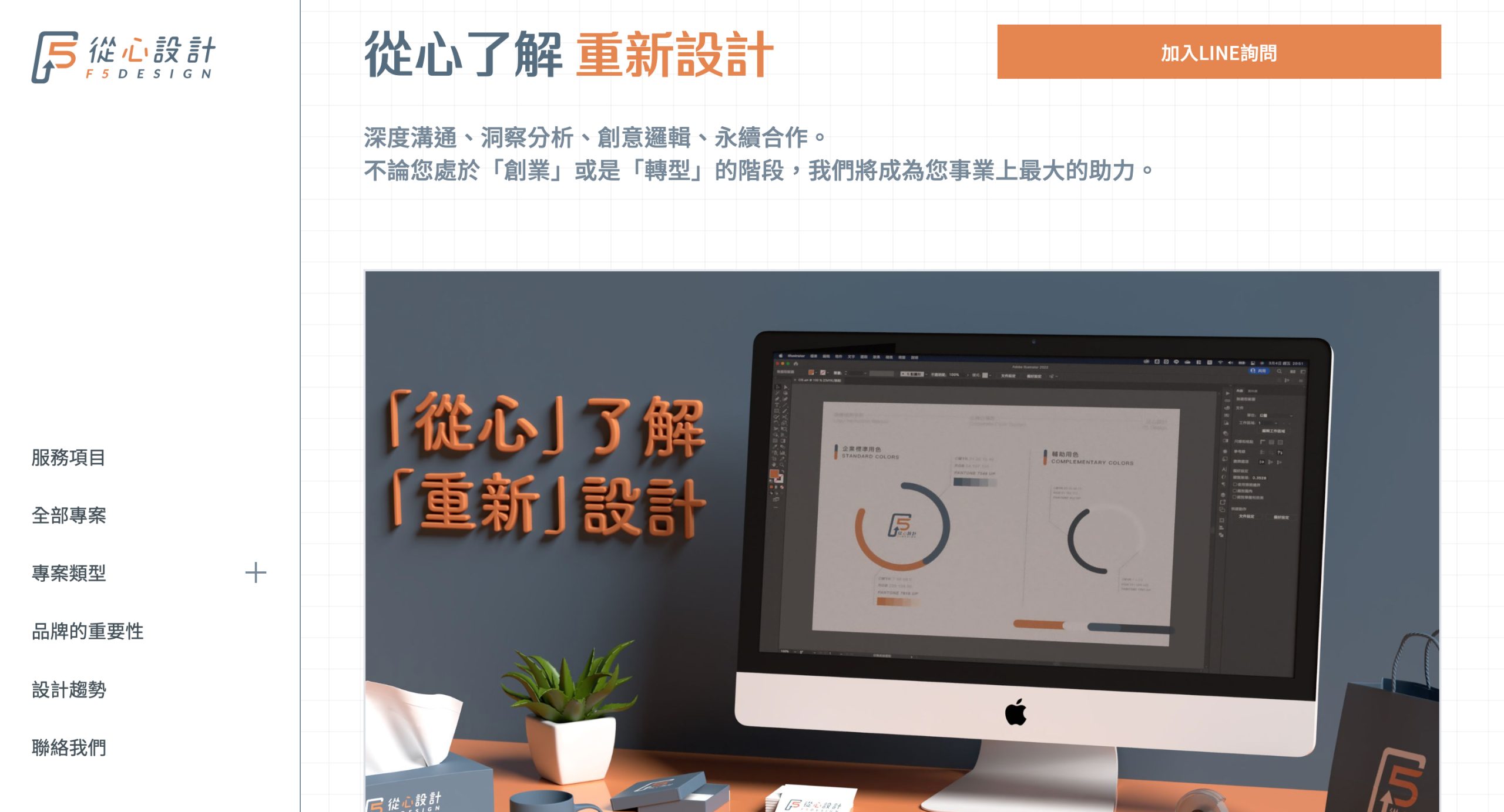 從心設計