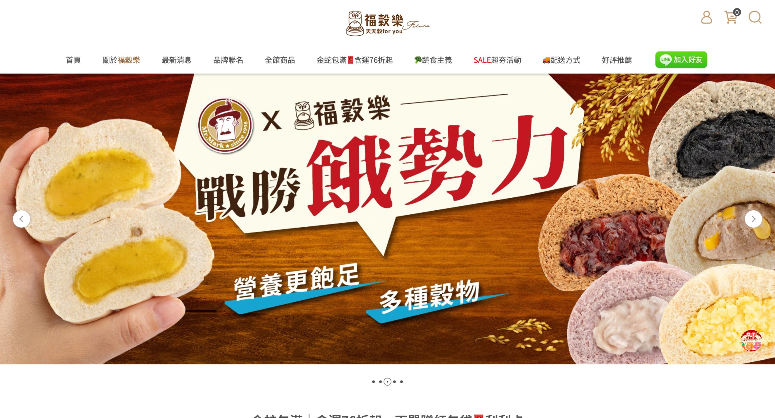 福榖樂安心包子