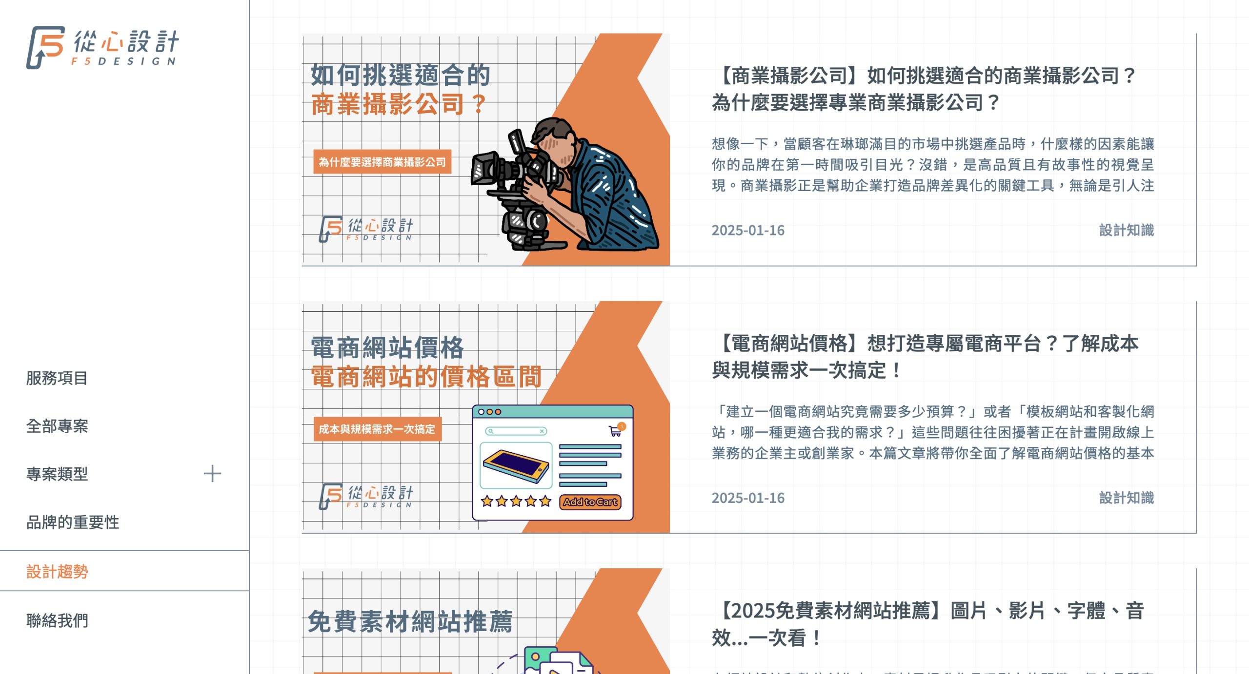 設計趨勢