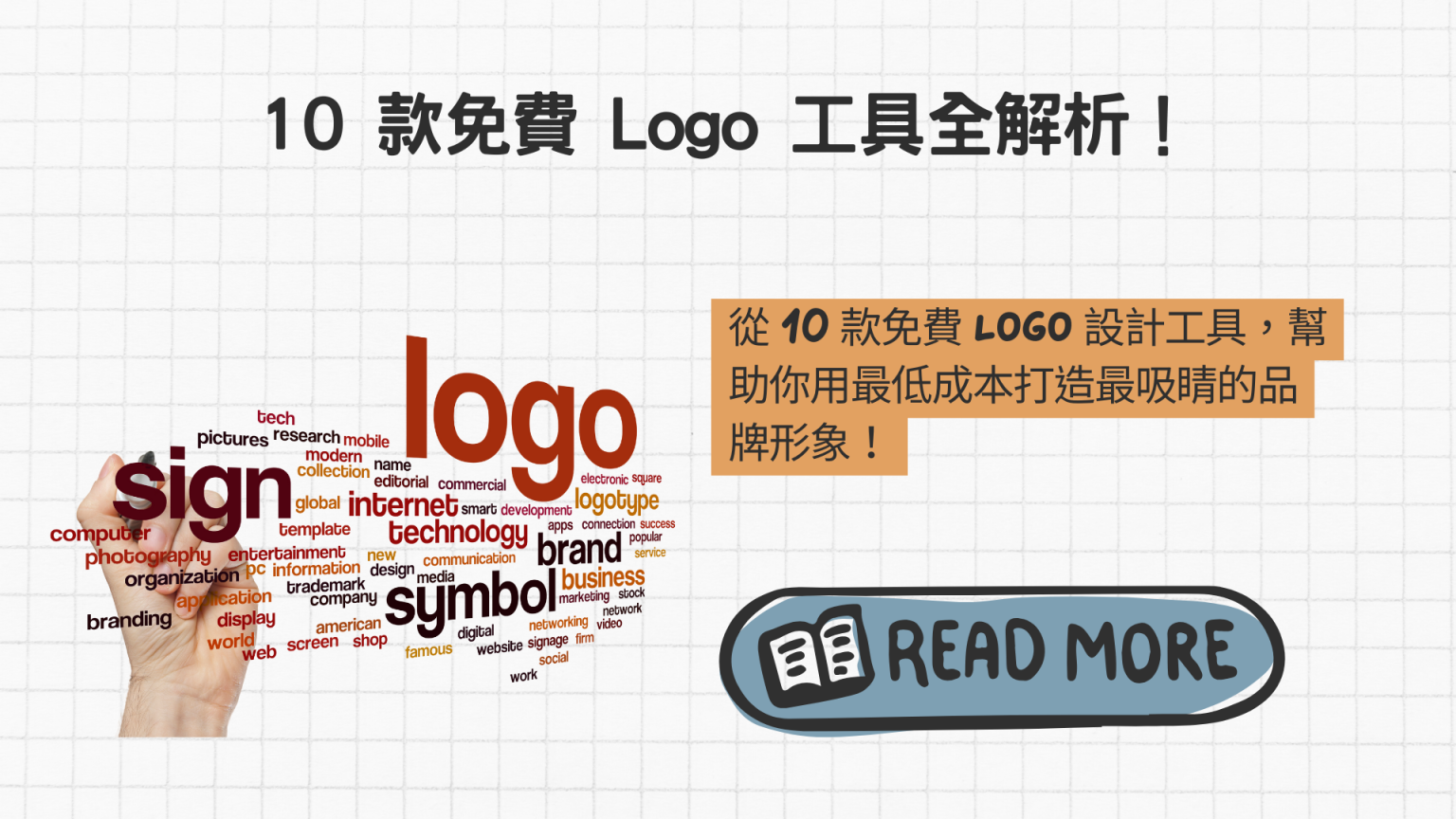2025 最新 Logo 設計指南|10 款免費 Logo 工具、設計流程全解析!