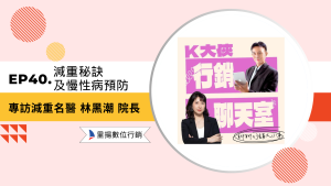 k大俠行銷聊天室ep40 1