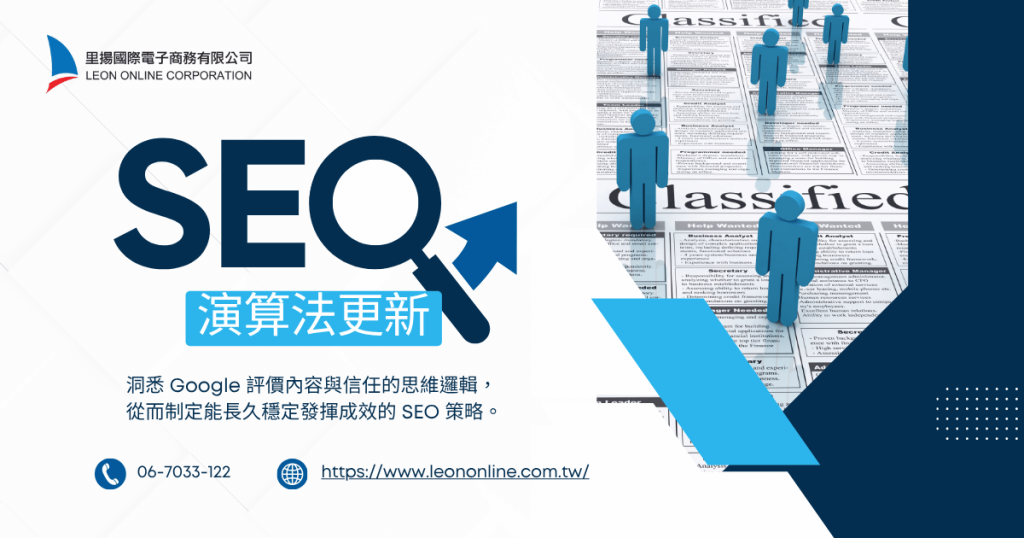 SEO演算法