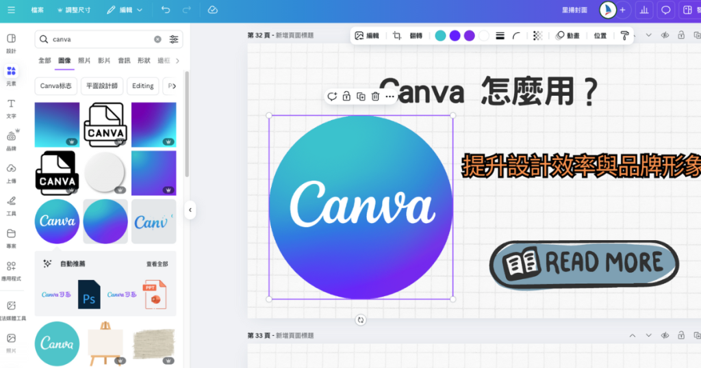 Canva 怎麼用?提升設計效率與品牌形象的懶人包 1 Canva 的主要功能有哪些?