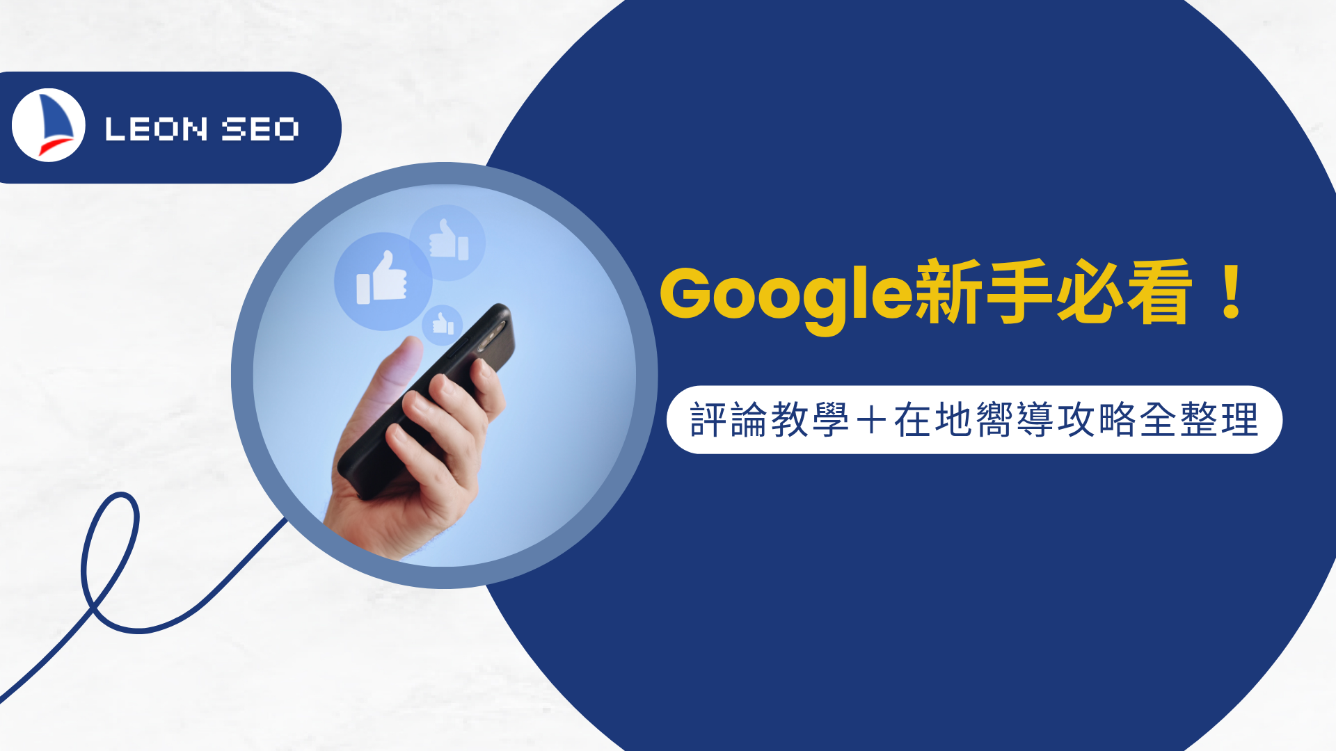 Google評論