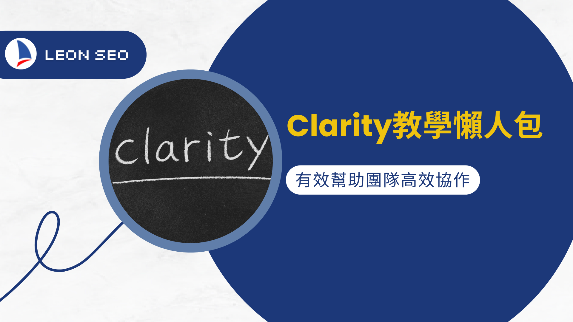 Clarity工具怎麼幫助團隊高效協作？功能與真實案例懶人包