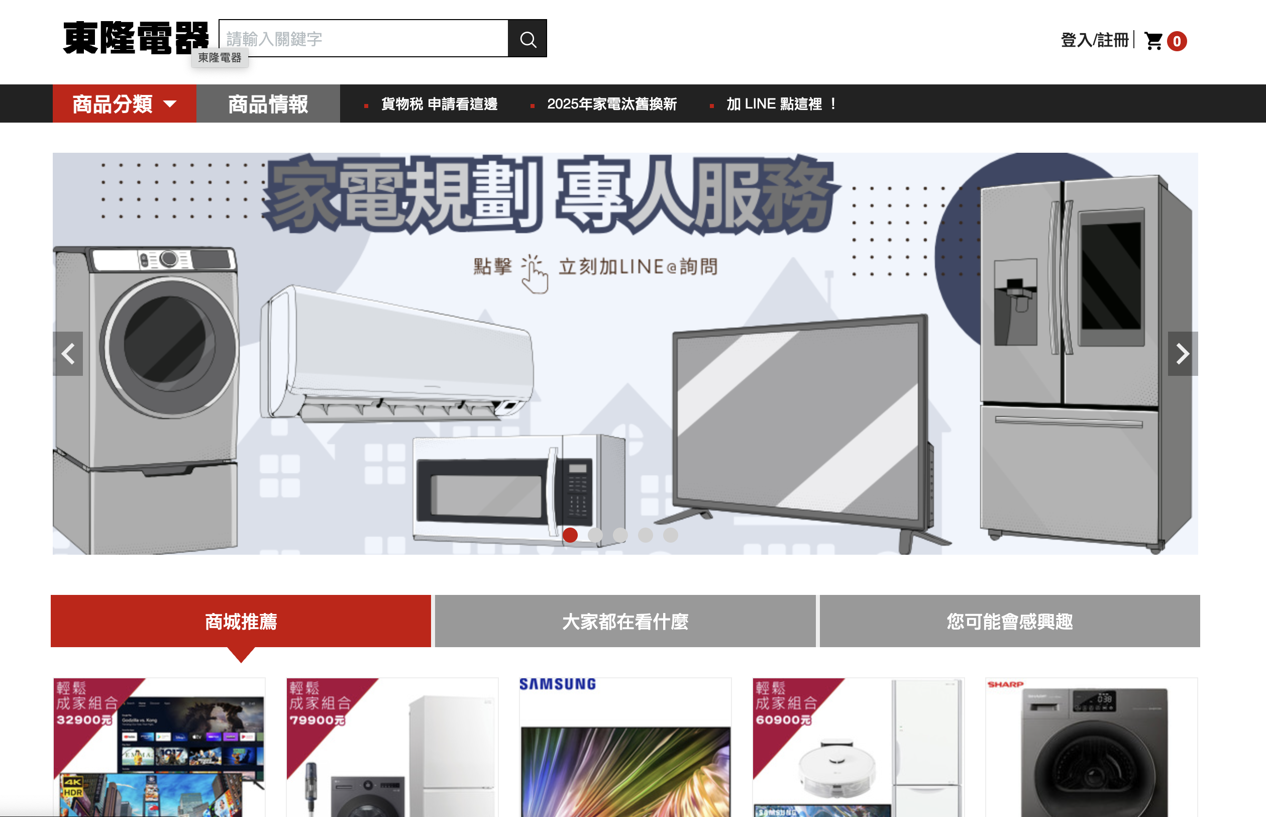 東隆電器