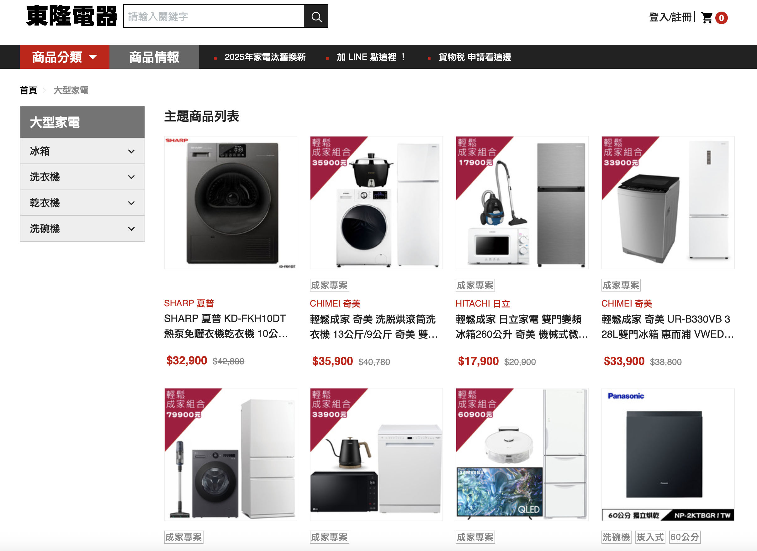 SEO案例:東隆電器 1 東隆電器