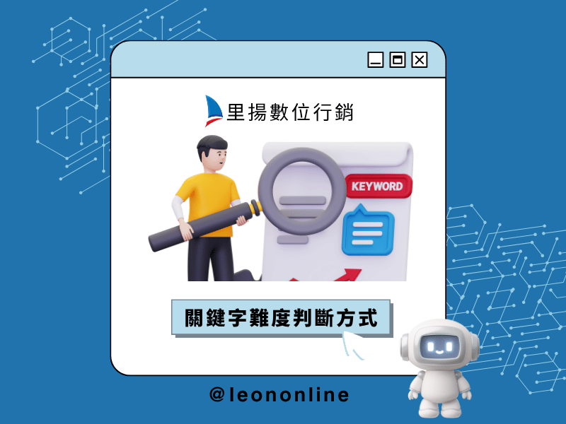 關鍵字難度判斷方式