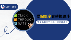 行銷知識 3 點擊率