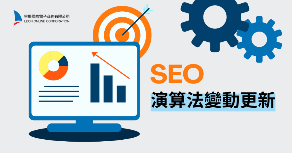 SEO演算法
