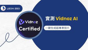 行銷知識 12 Vidnoz AI