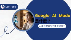 Ai文章機器人 8 Google AI Mode