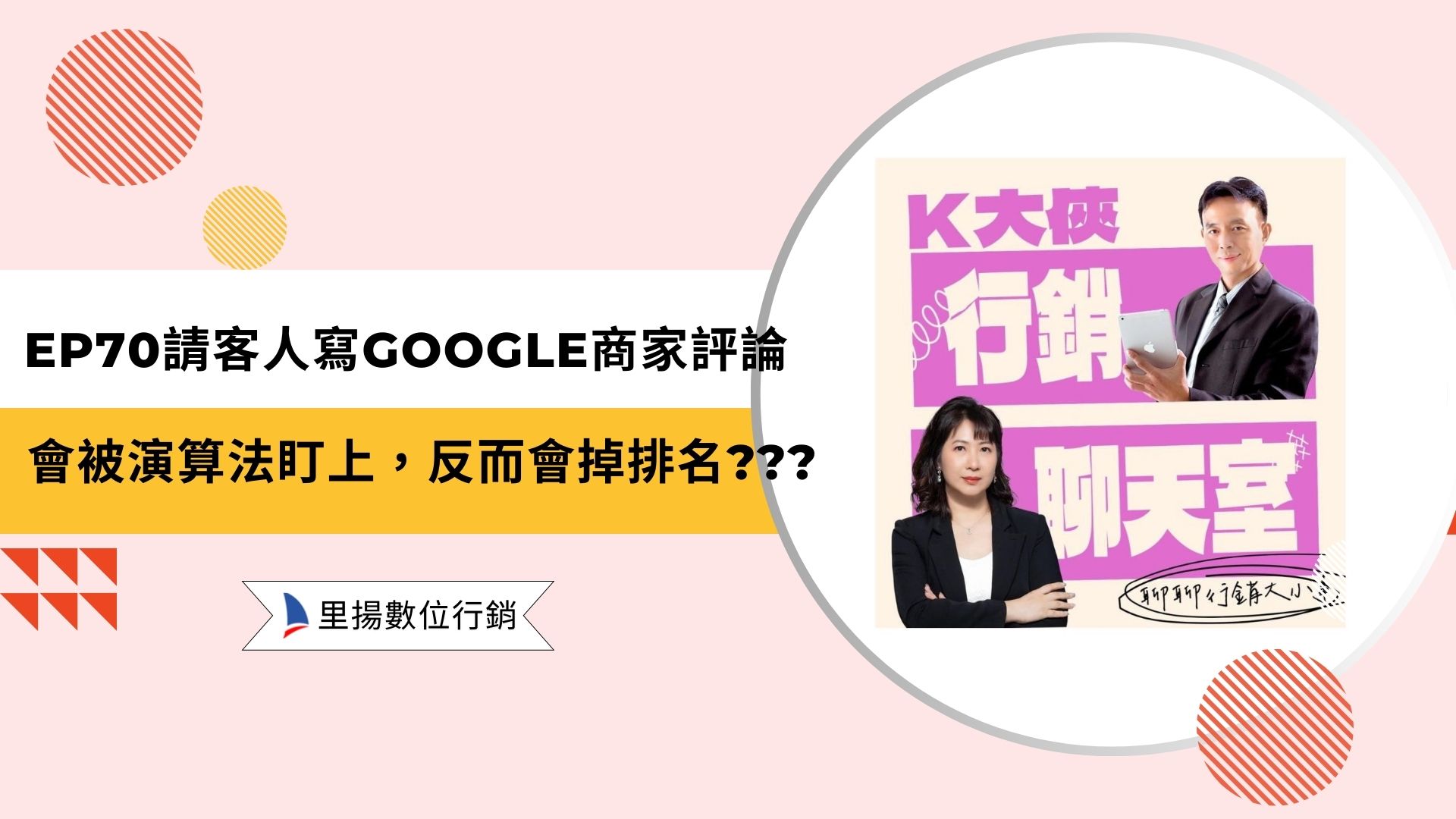 k大俠行銷聊天室ep70