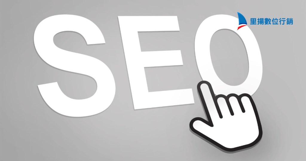 網站SEO