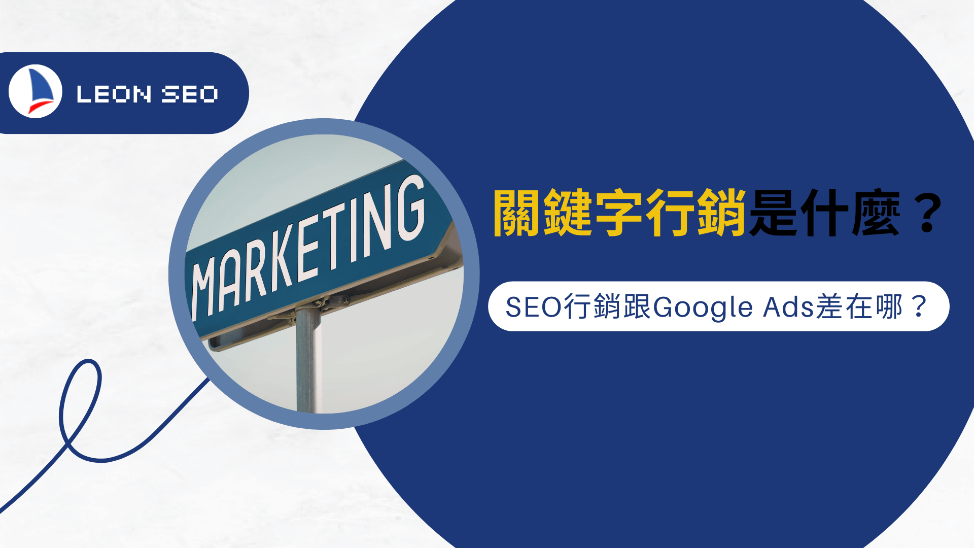 關鍵字行銷