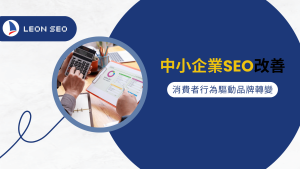 中小企業SEO