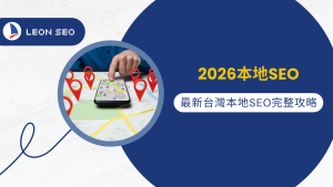 本地SEO
