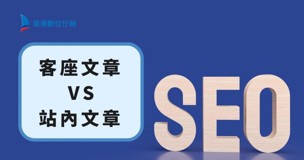 SEO文章