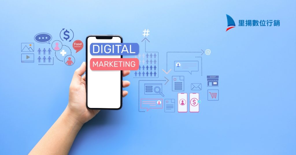 數位行銷