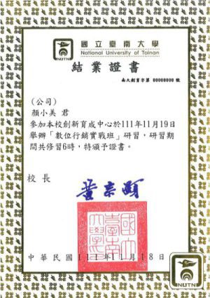 數位行銷實戰班證書 數位行銷實戰班證書