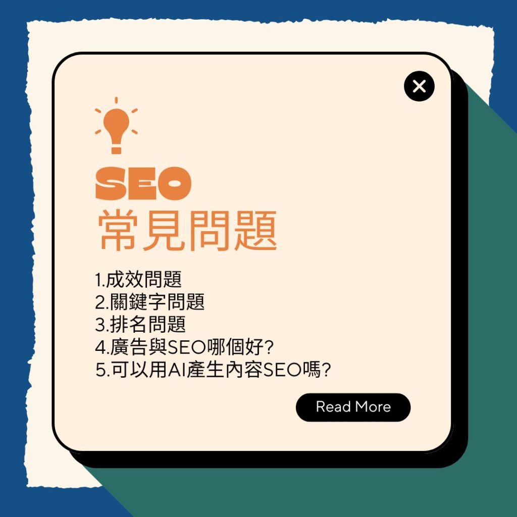 SEO問題