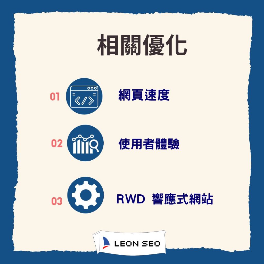 網站其他優化