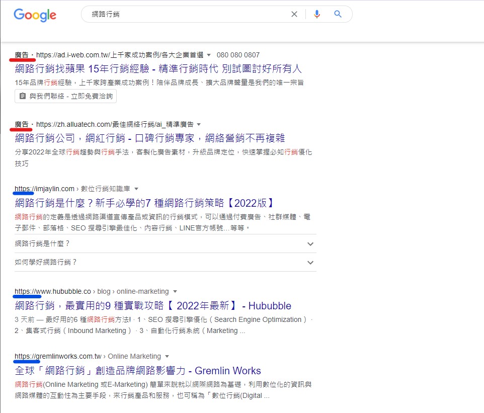 google廣告與自然連結區分
