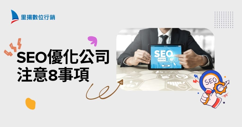SEO優化公司
