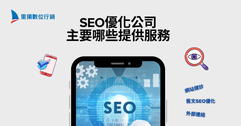 SEO服務