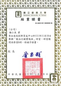 數位行銷實戰班證書