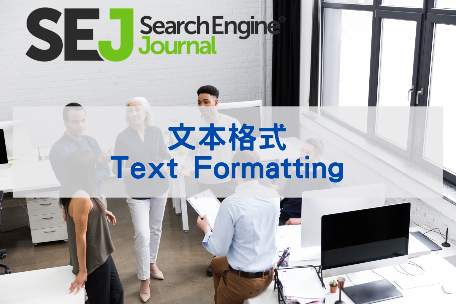 77.文本格式(Text Formatting):是Google排名因素嗎?