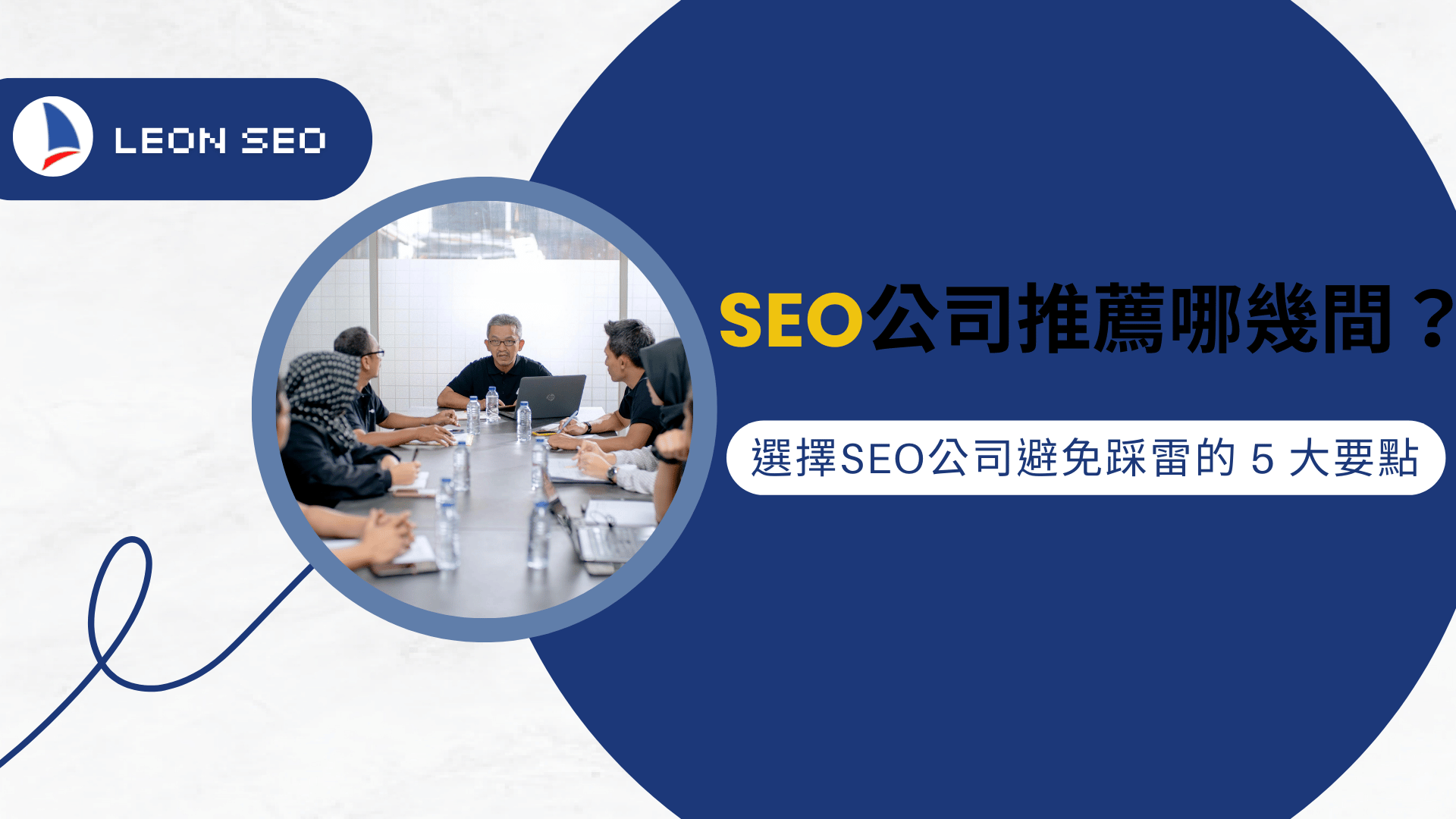 SEO公司