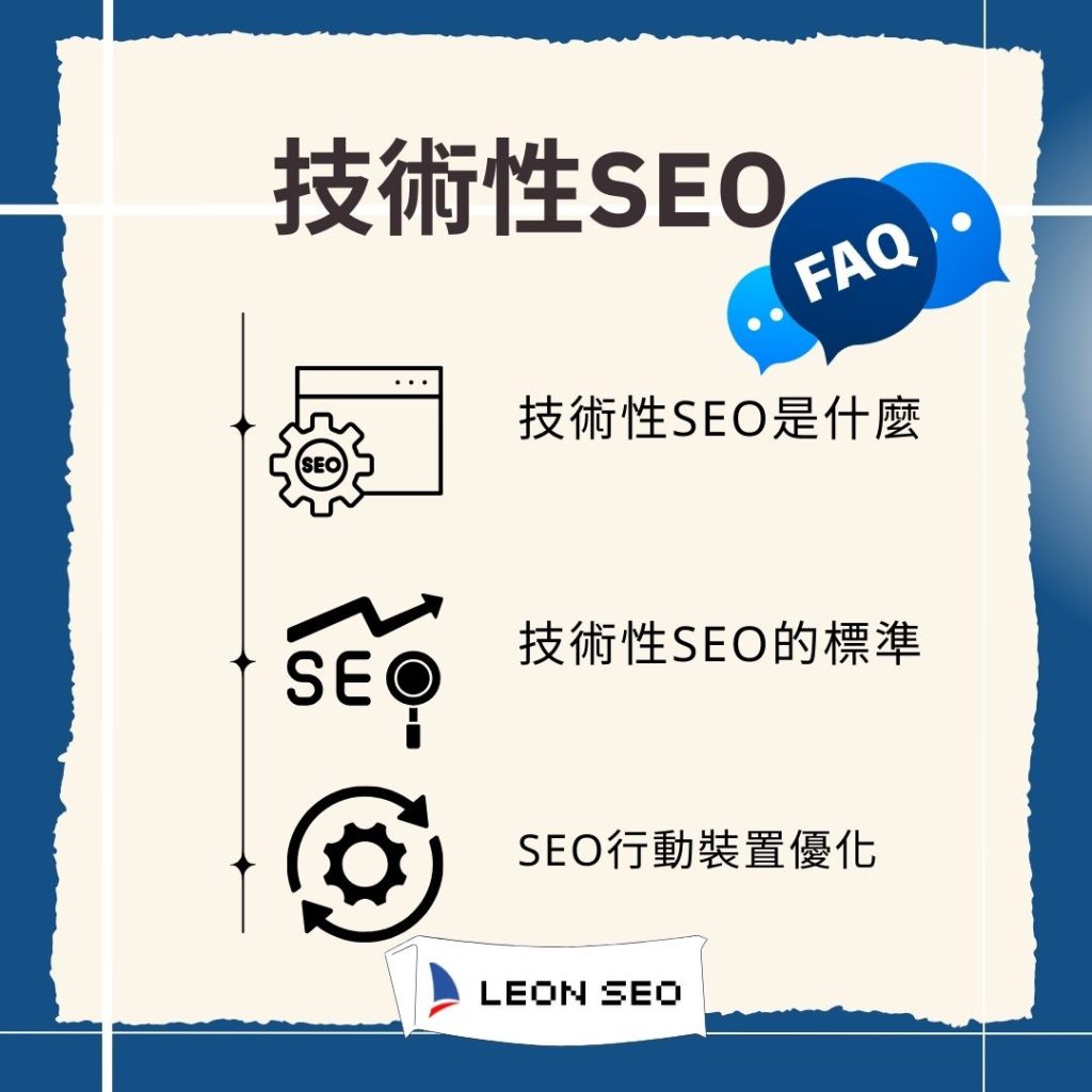 技術性SEO問題
