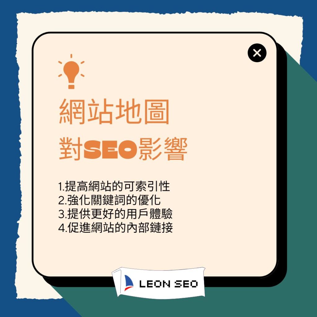 網站地圖對seo影響