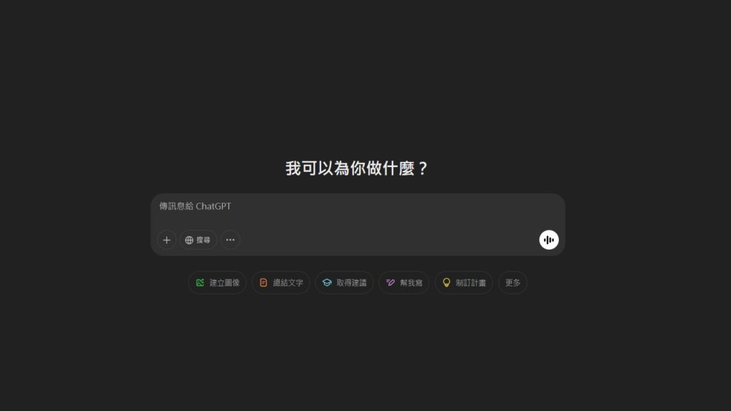 ChatGPT輸入問題或指令