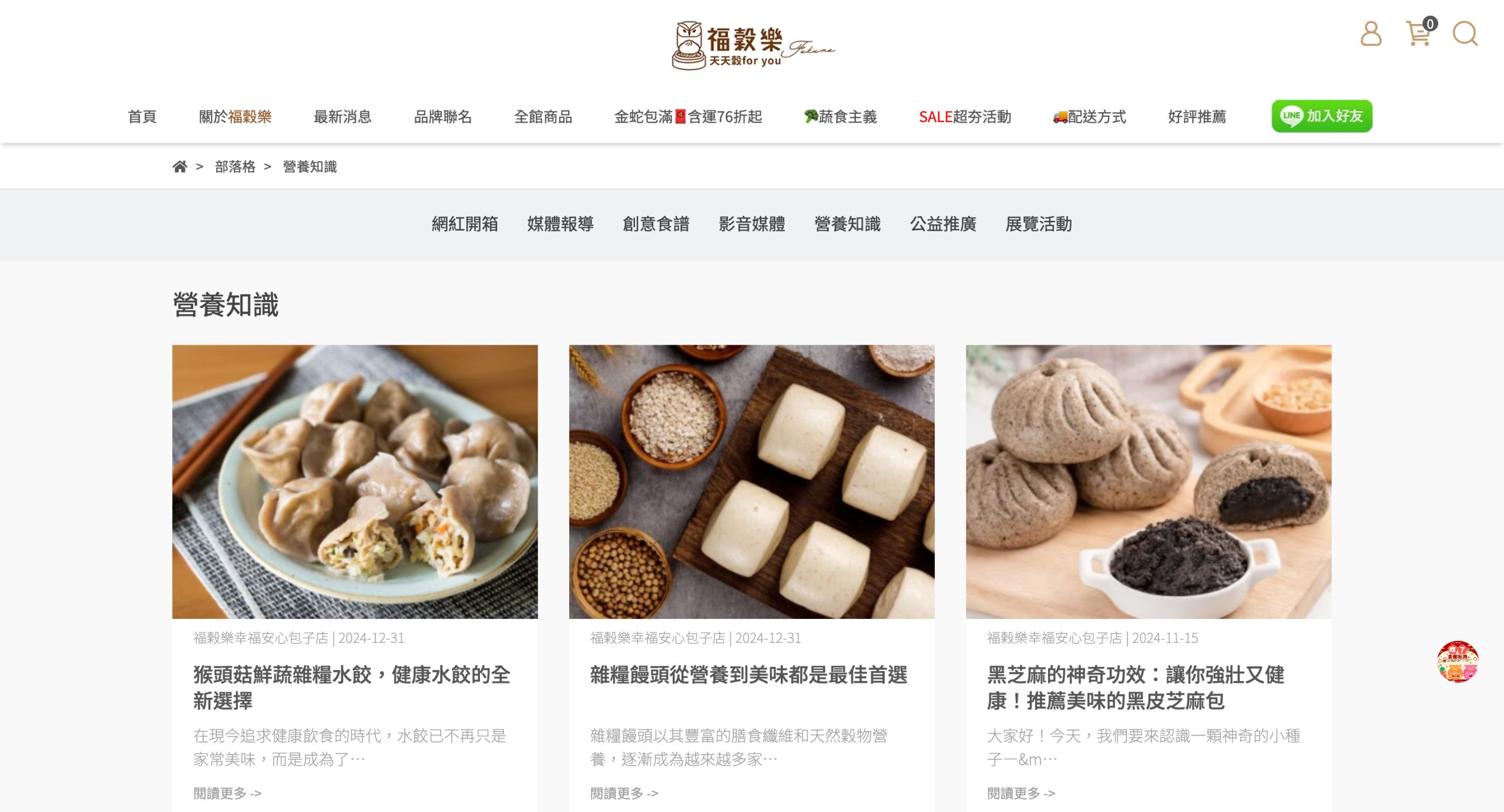 福榖樂安心包子Blog