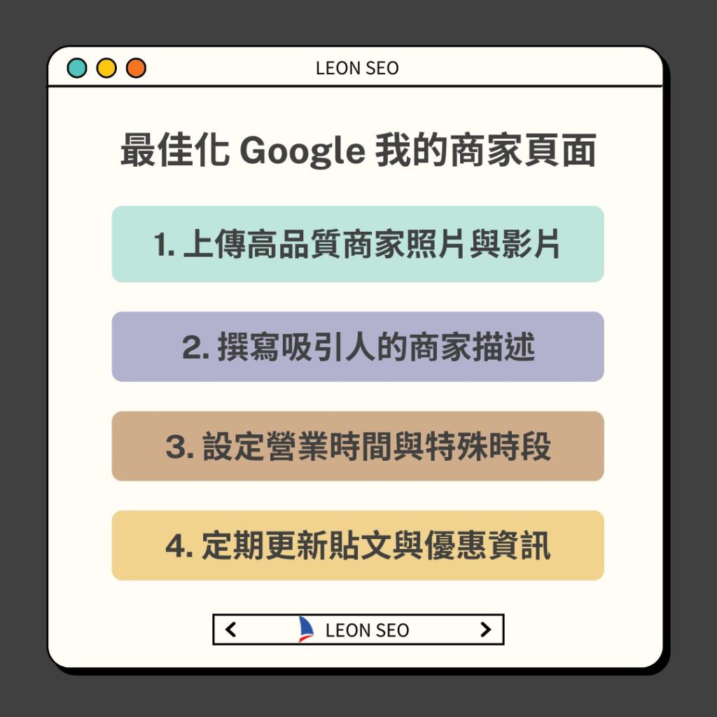 最佳化 Google 我的商家頁面