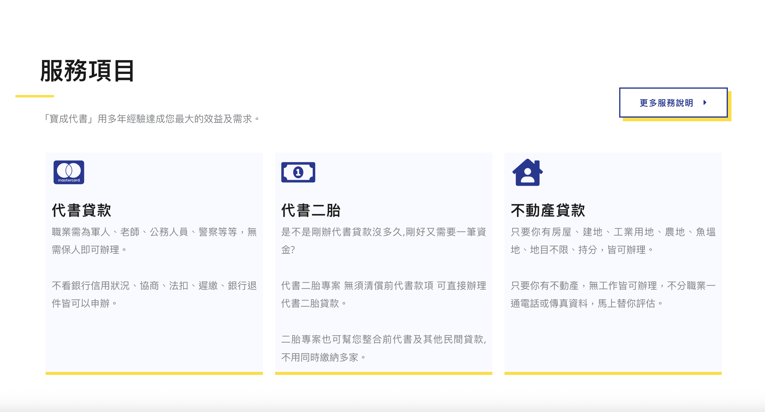 寶成貸書服務項目