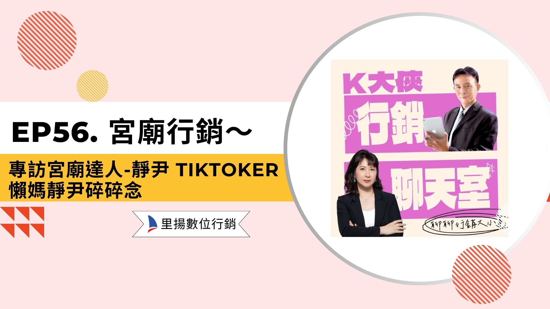 k大俠行銷聊天室ep56