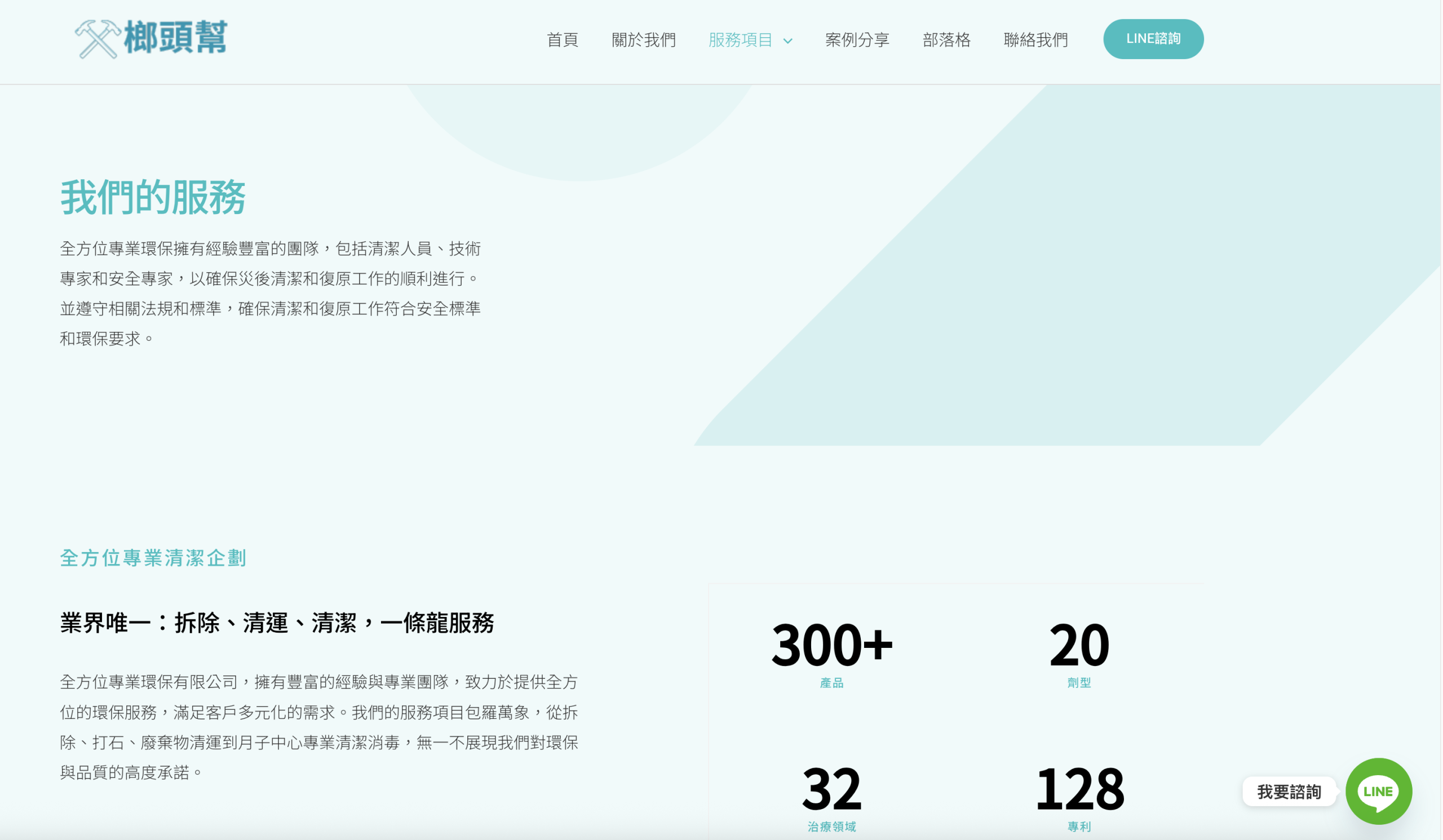 榔頭幫服務項目