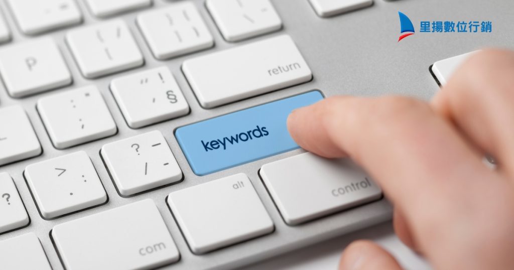 SEO長尾關鍵字